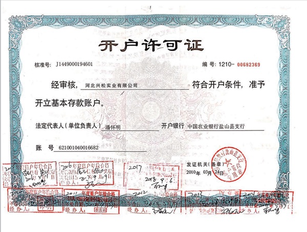 開戶許可證